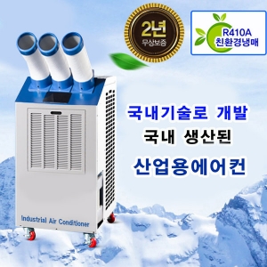 DHPC-6900 대성화레이 6900Kcal 산업용 업소용 이동식에어컨 88㎡