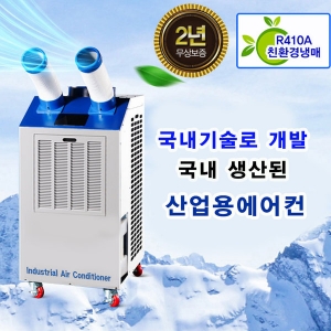 DHPC-5800 대성화레이 6000Kcal 산업용 업소용 이동식에어컨 63㎡