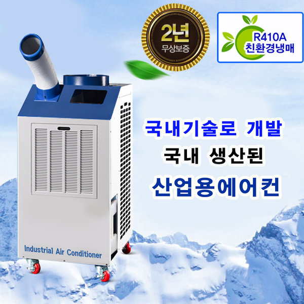 DHPC-3990 대성화레이 3900Kcal 산업용 업소용 이동식에어컨 43㎡