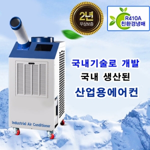 DHPC-3990 대성화레이 3900Kcal 산업용 업소용 이동식에어컨 43㎡